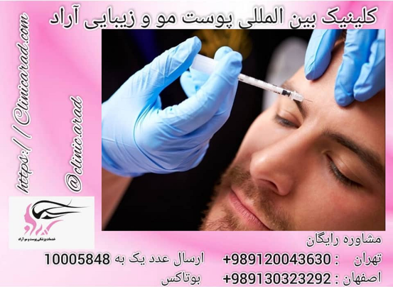 بهترین دکتر برای بوتاکس در اصفهان