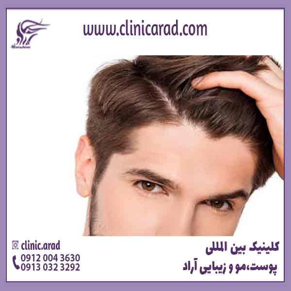 بهترین کلینیک پوست و مو برای تقویت مو در اصفهان 